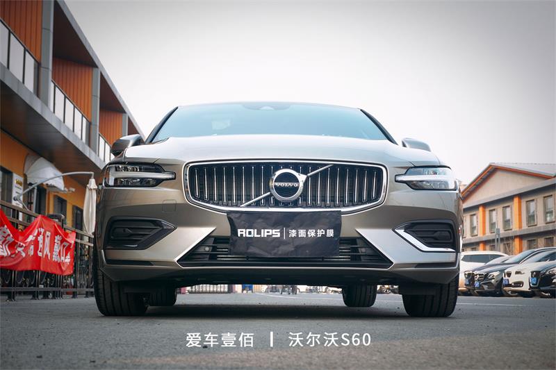 沃爾沃s60【愛車壹佰】施工羅利普斯ROLIPS隱形車衣