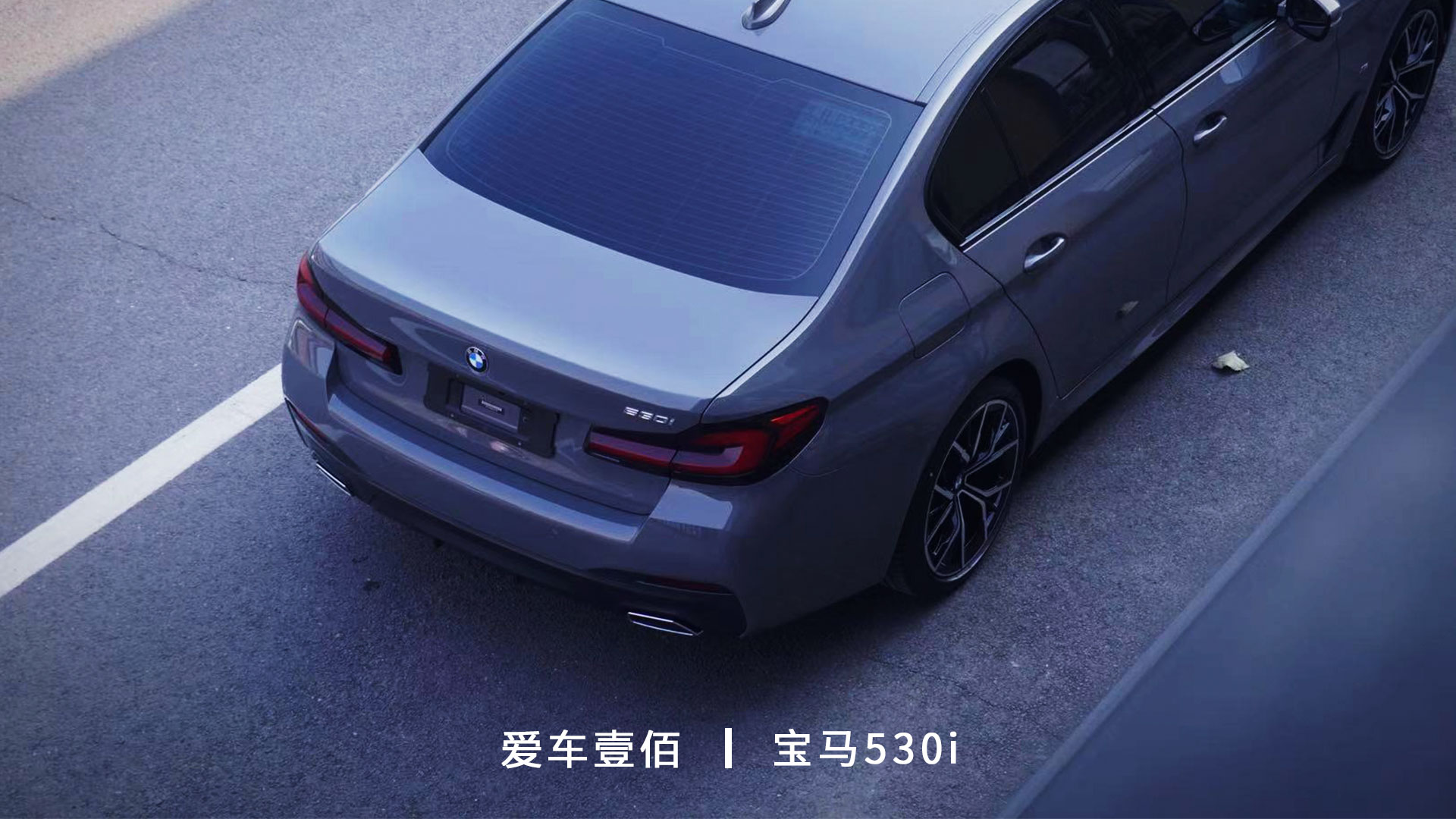 寶馬530i【愛(ài)車壹佰】施工羅利普斯ROLIPS隱形車衣