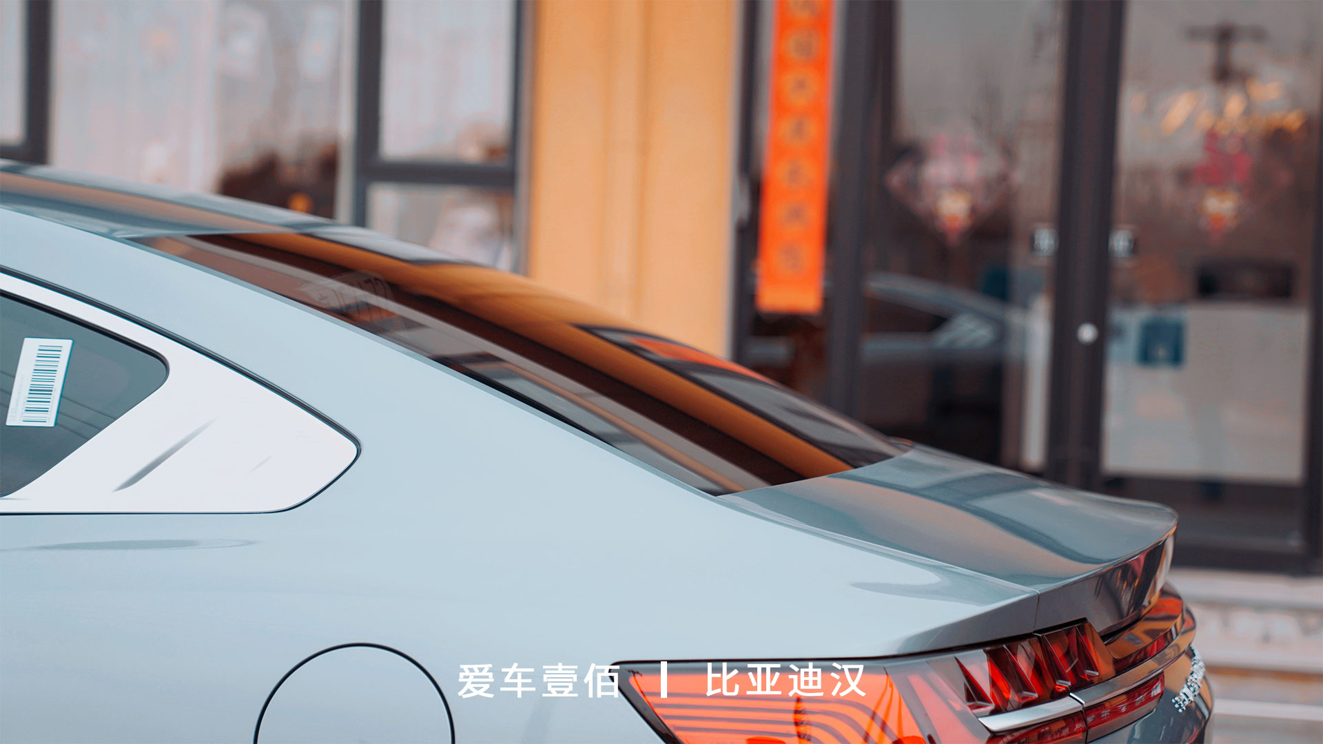 比亞迪漢【愛車壹佰】施工ROLIPS隱形車衣