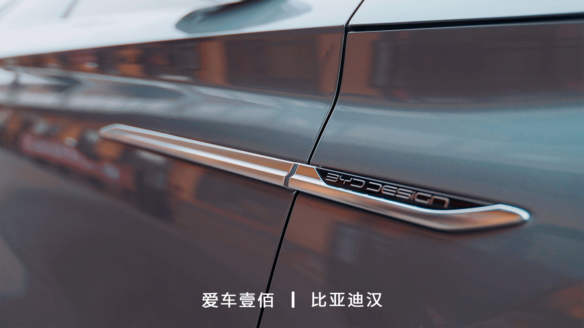 比亞迪漢【愛車壹佰】施工ROLIPS隱形車衣